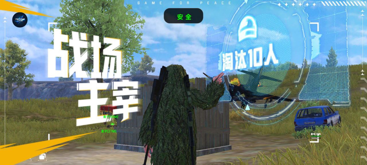 和平精英【德尔塔】模拟器辅助